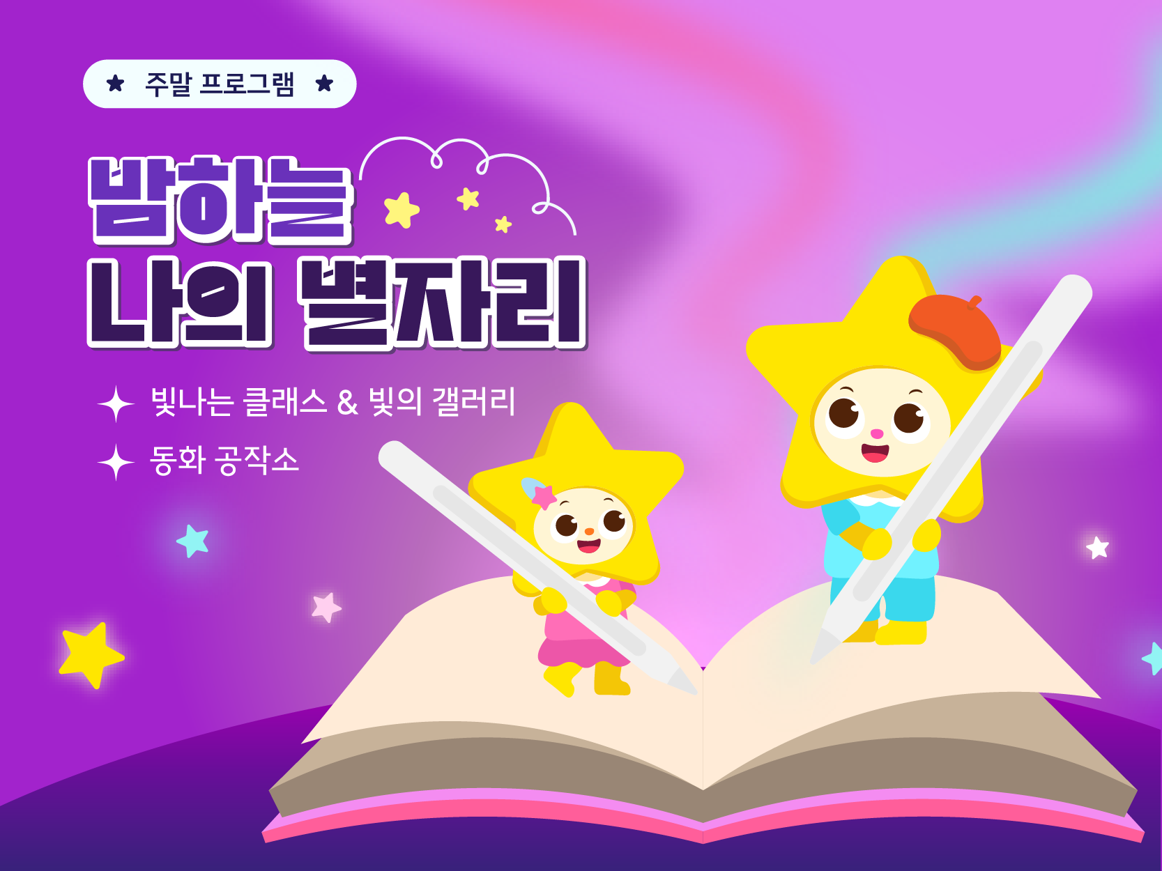 [주말] 상상반) 디지털 드로잉 & 동화공작소